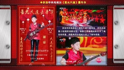 谢豪央视新年贺新春 - 星光大道旺翻天